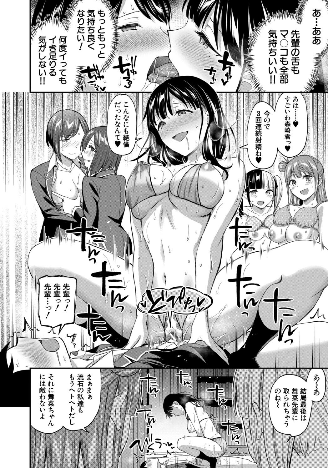[九栗おいも] 図書室のハーレム、生徒会も先生も！ Hentai - Raw  100