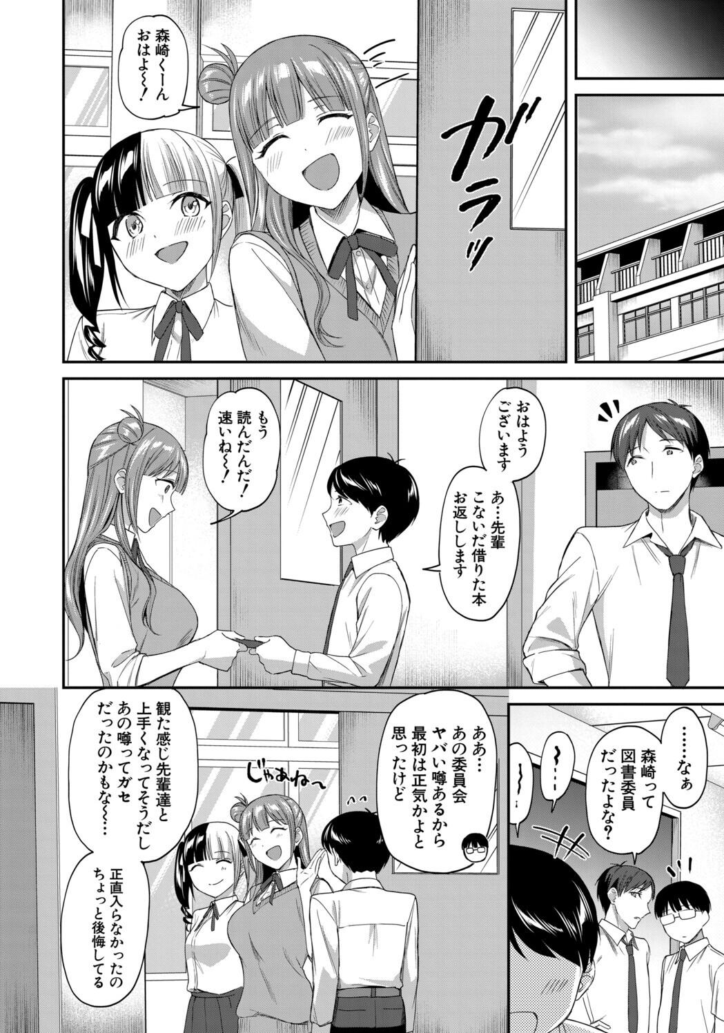 [九栗おいも] 図書室のハーレム、生徒会も先生も！ Hentai - Raw  104