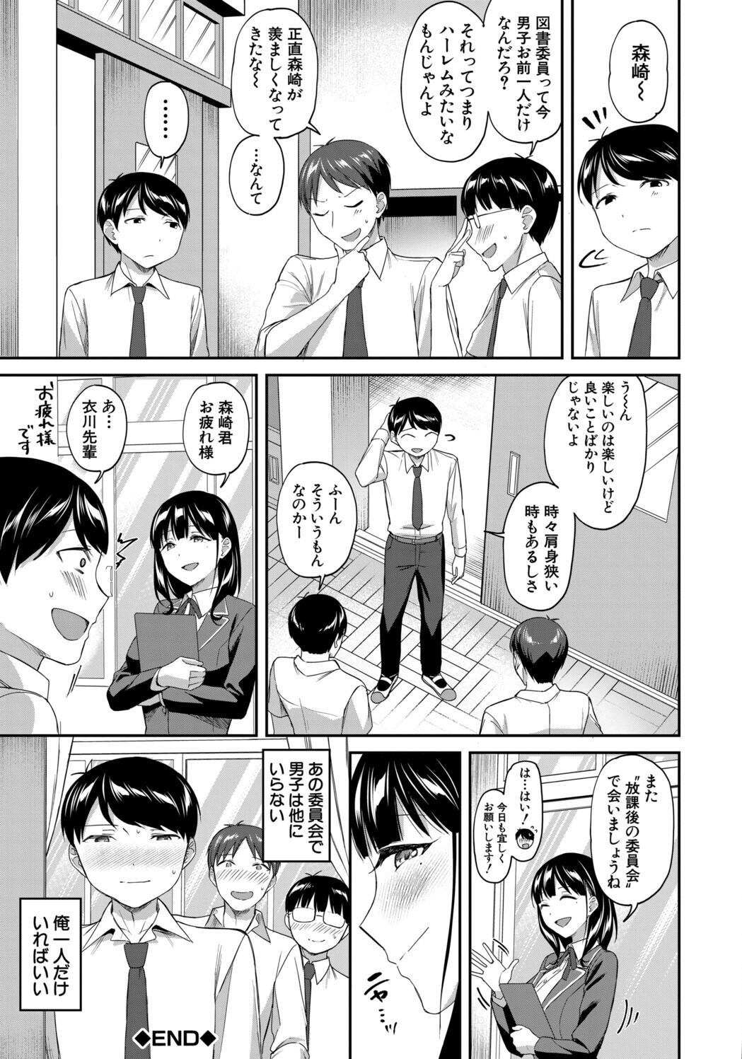 [九栗おいも] 図書室のハーレム、生徒会も先生も！ Hentai - Raw  105