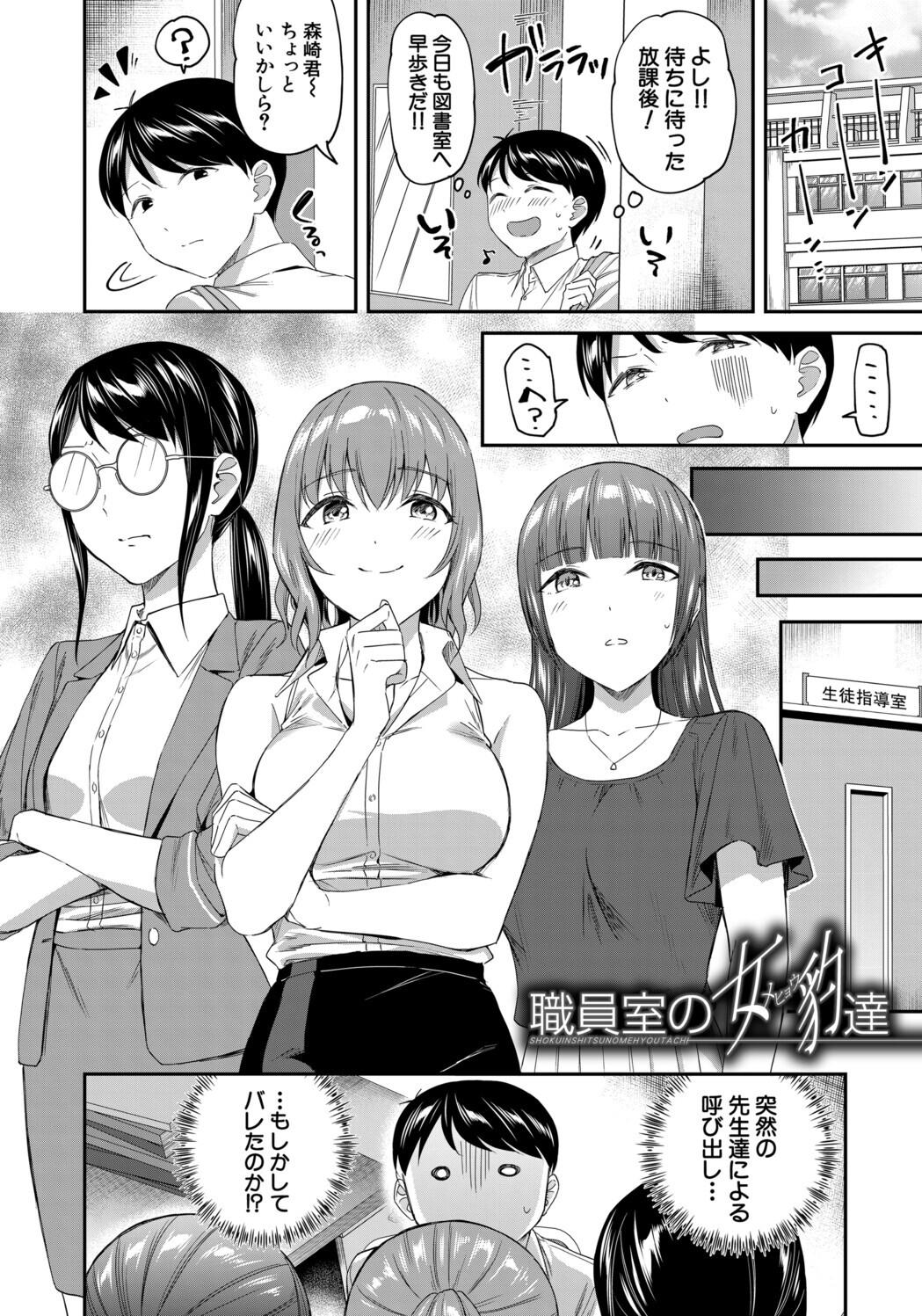 [九栗おいも] 図書室のハーレム、生徒会も先生も！ Hentai - Raw  108