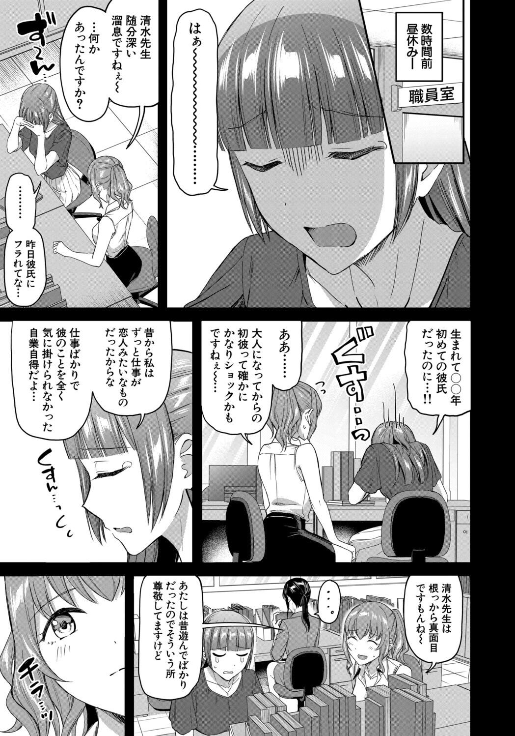 [九栗おいも] 図書室のハーレム、生徒会も先生も！ Hentai - Raw  109