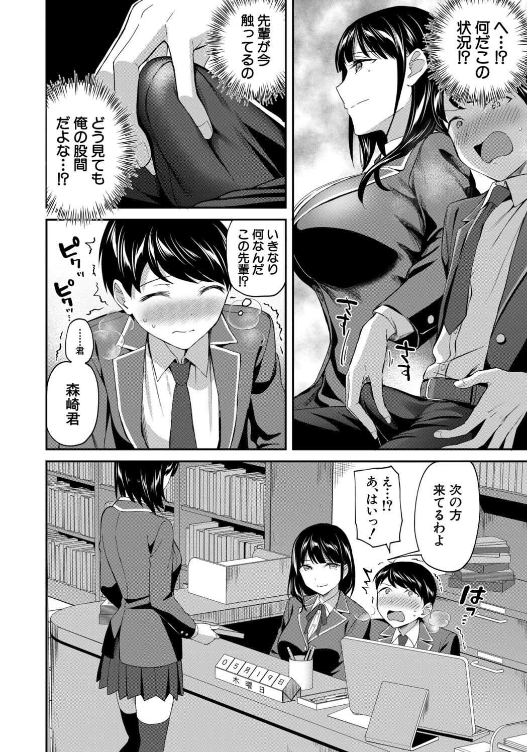 [九栗おいも] 図書室のハーレム、生徒会も先生も！ Hentai - Raw  11