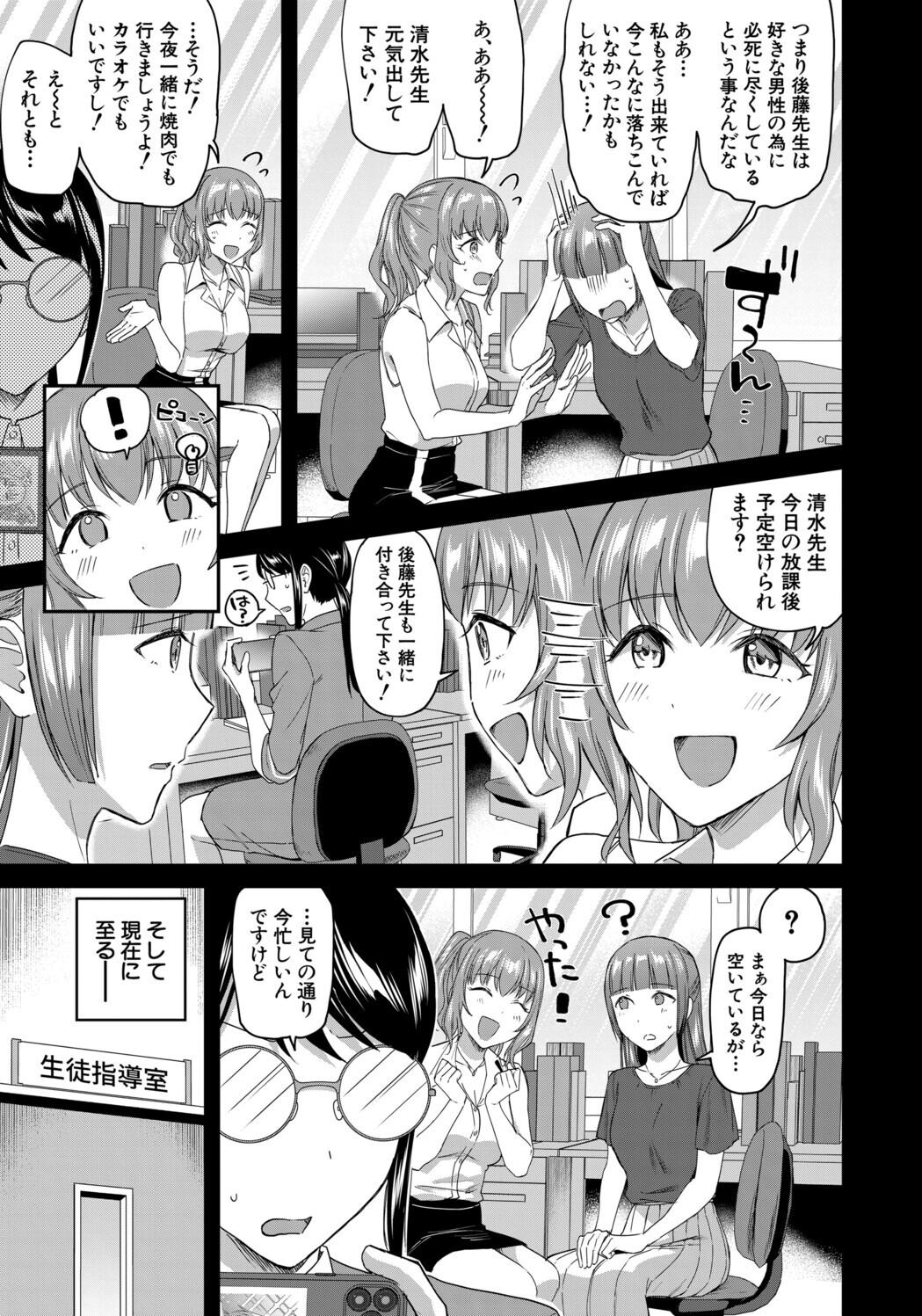 [九栗おいも] 図書室のハーレム、生徒会も先生も！ Hentai - Raw  111