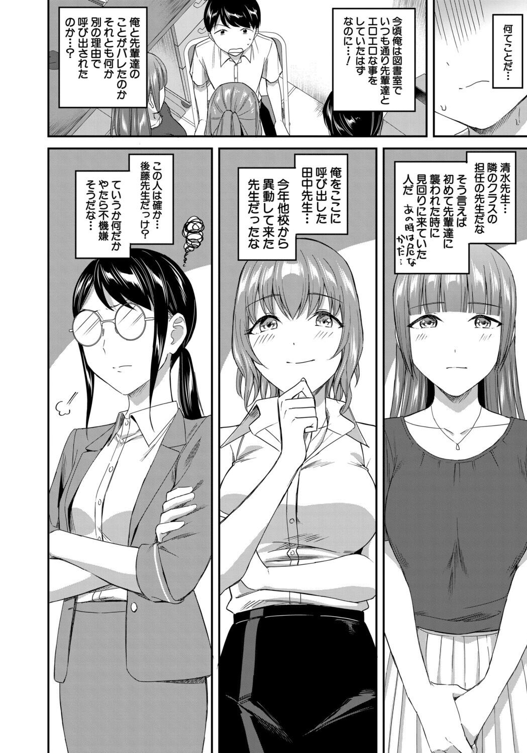 [九栗おいも] 図書室のハーレム、生徒会も先生も！ Hentai - Raw  112