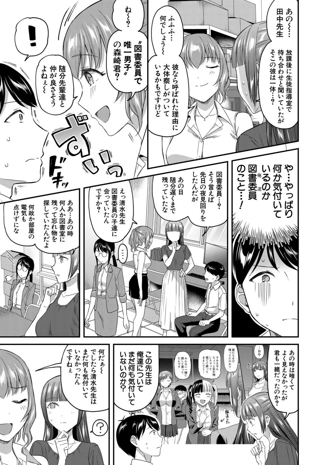 [九栗おいも] 図書室のハーレム、生徒会も先生も！ Hentai - Raw  113