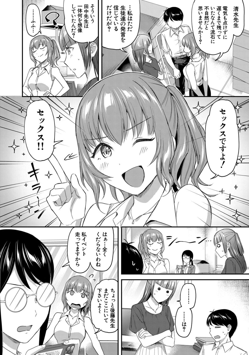 [九栗おいも] 図書室のハーレム、生徒会も先生も！ Hentai - Raw  114