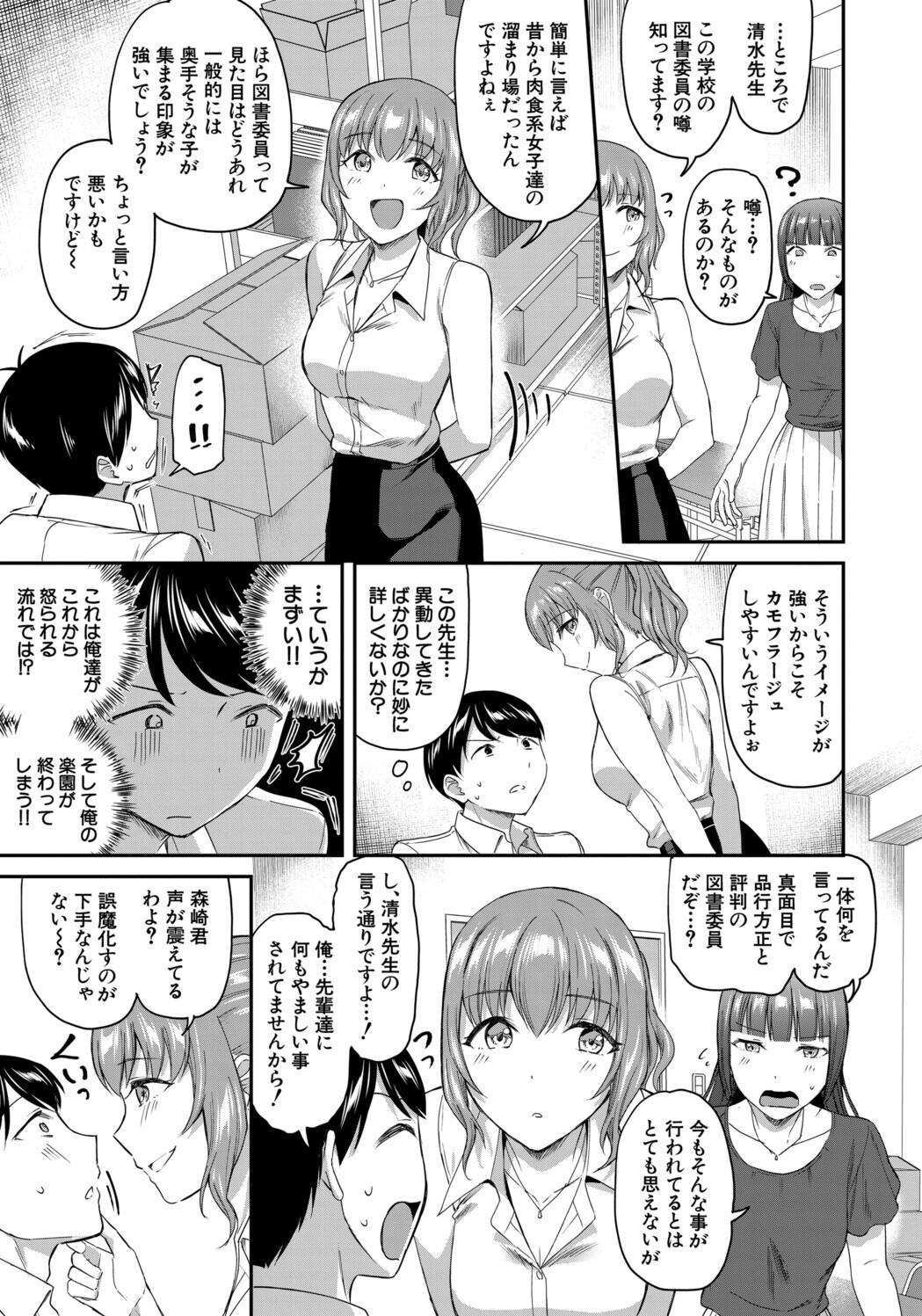 [九栗おいも] 図書室のハーレム、生徒会も先生も！ Hentai - Raw  115