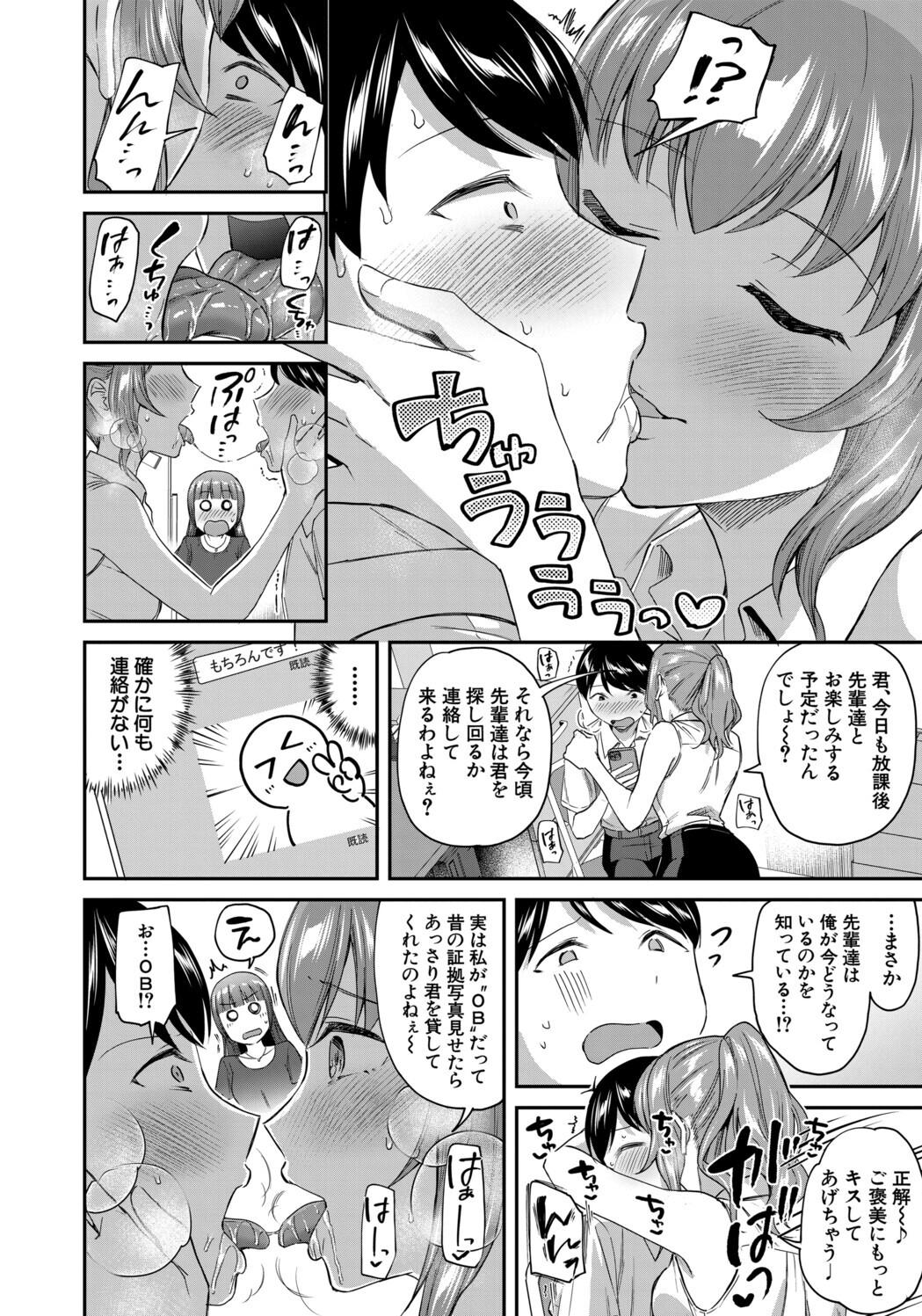 [九栗おいも] 図書室のハーレム、生徒会も先生も！ Hentai - Raw  116
