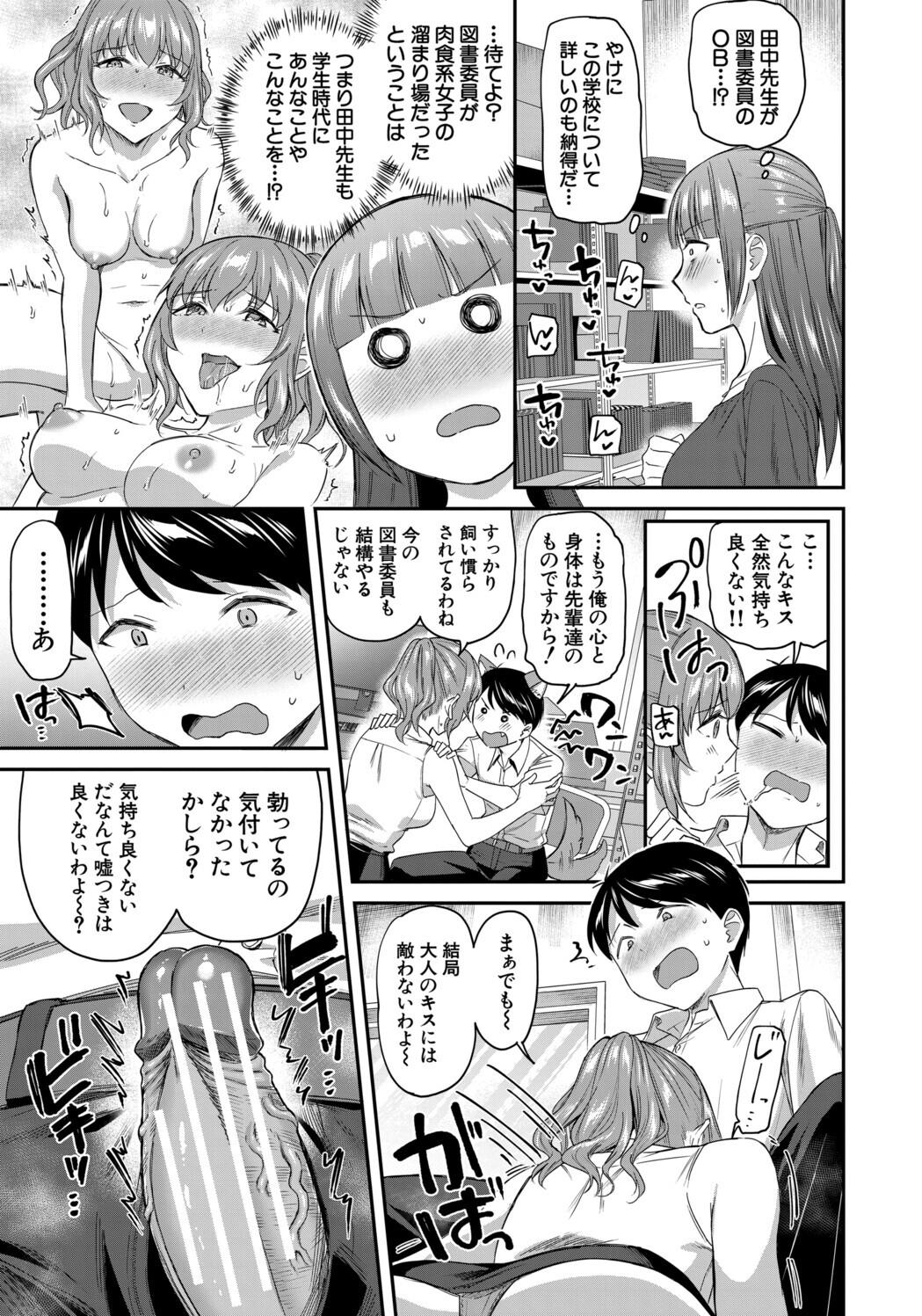 [九栗おいも] 図書室のハーレム、生徒会も先生も！ Hentai - Raw  117