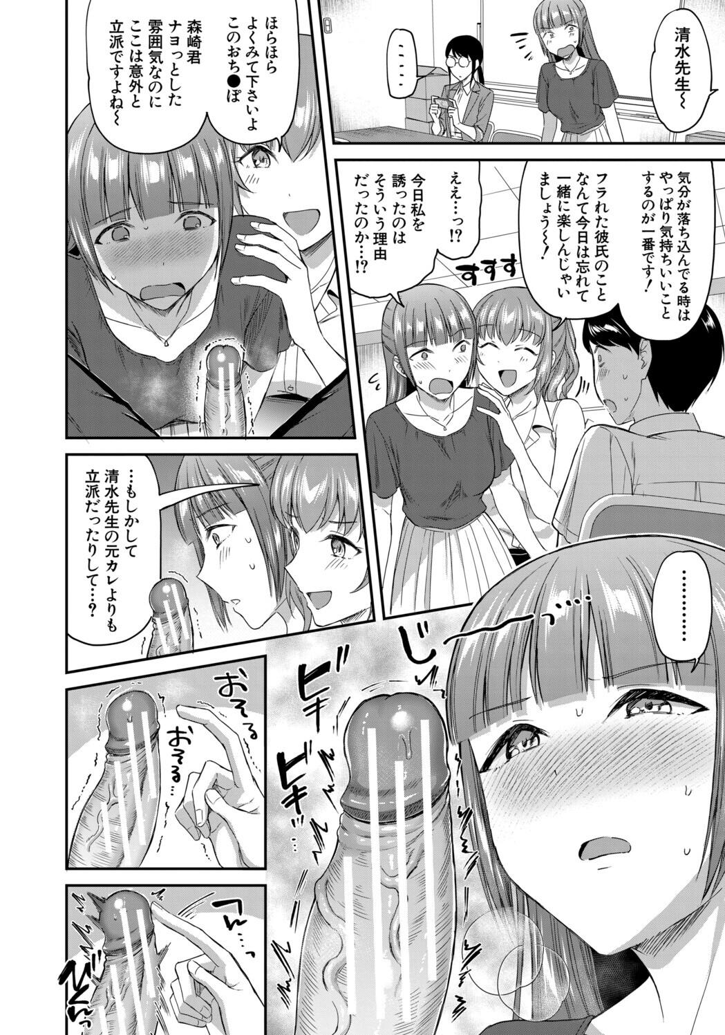 [九栗おいも] 図書室のハーレム、生徒会も先生も！ Hentai - Raw  118