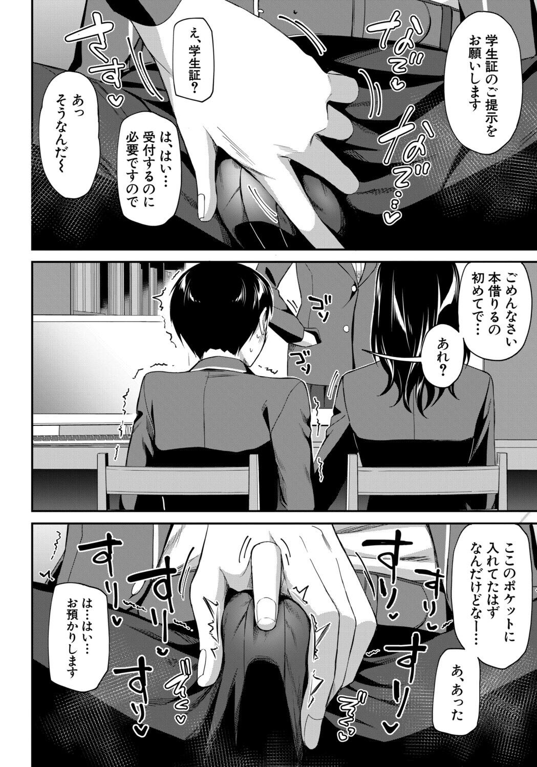 [九栗おいも] 図書室のハーレム、生徒会も先生も！ Hentai - Raw  12
