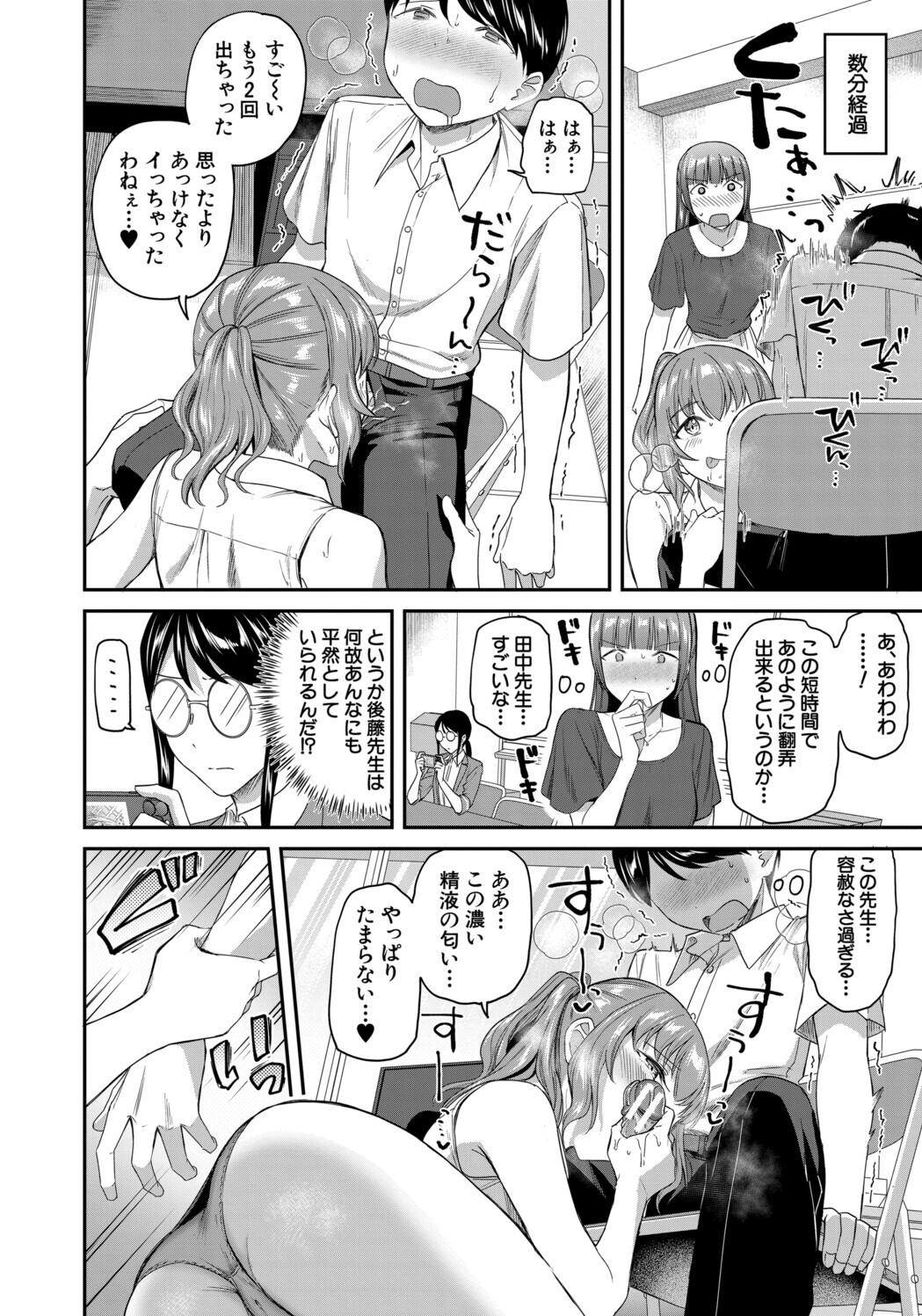 [九栗おいも] 図書室のハーレム、生徒会も先生も！ Hentai - Raw  122