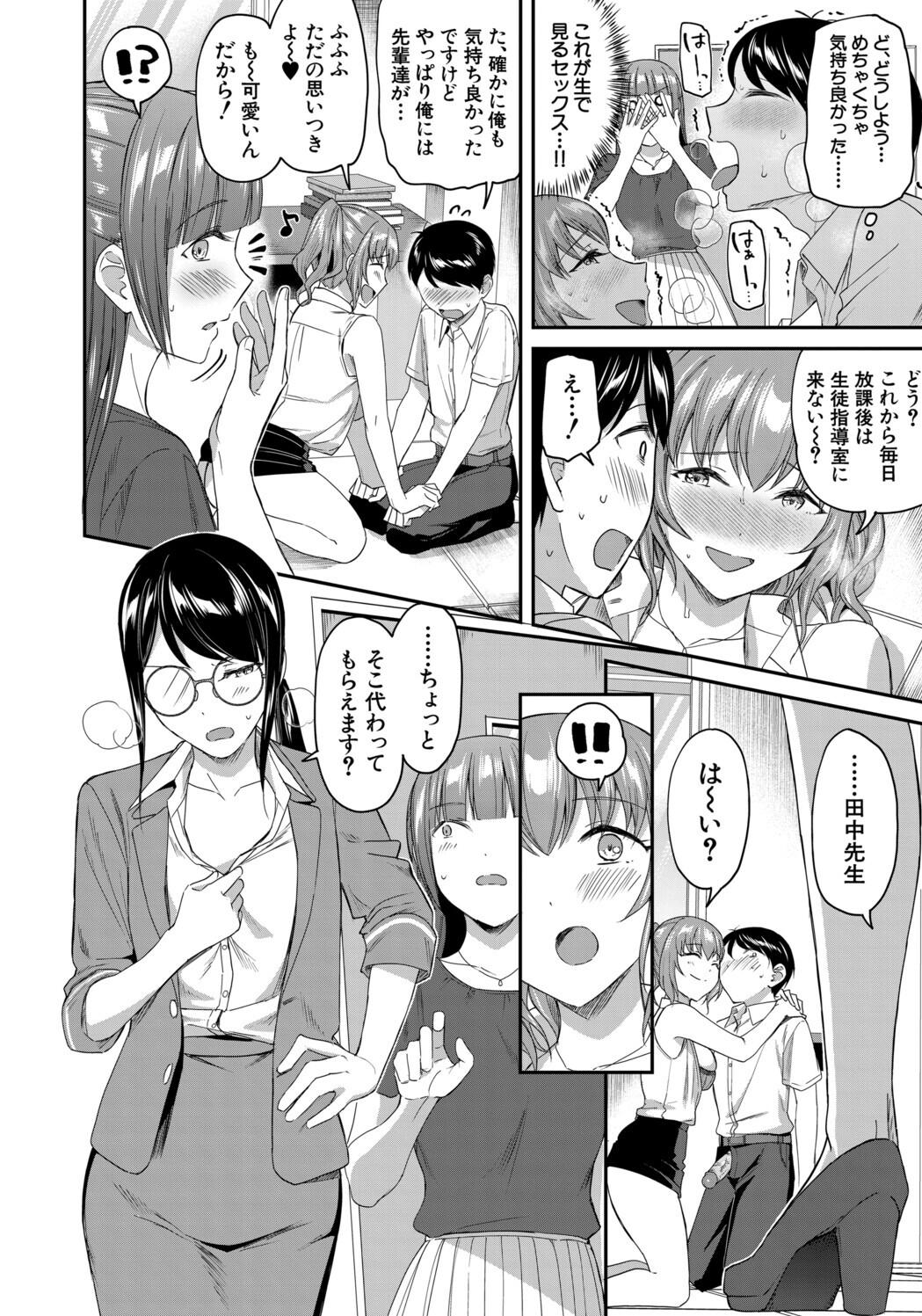 [九栗おいも] 図書室のハーレム、生徒会も先生も！ Hentai - Raw  130