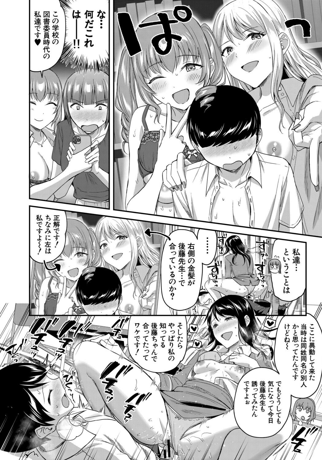 [九栗おいも] 図書室のハーレム、生徒会も先生も！ Hentai - Raw  134