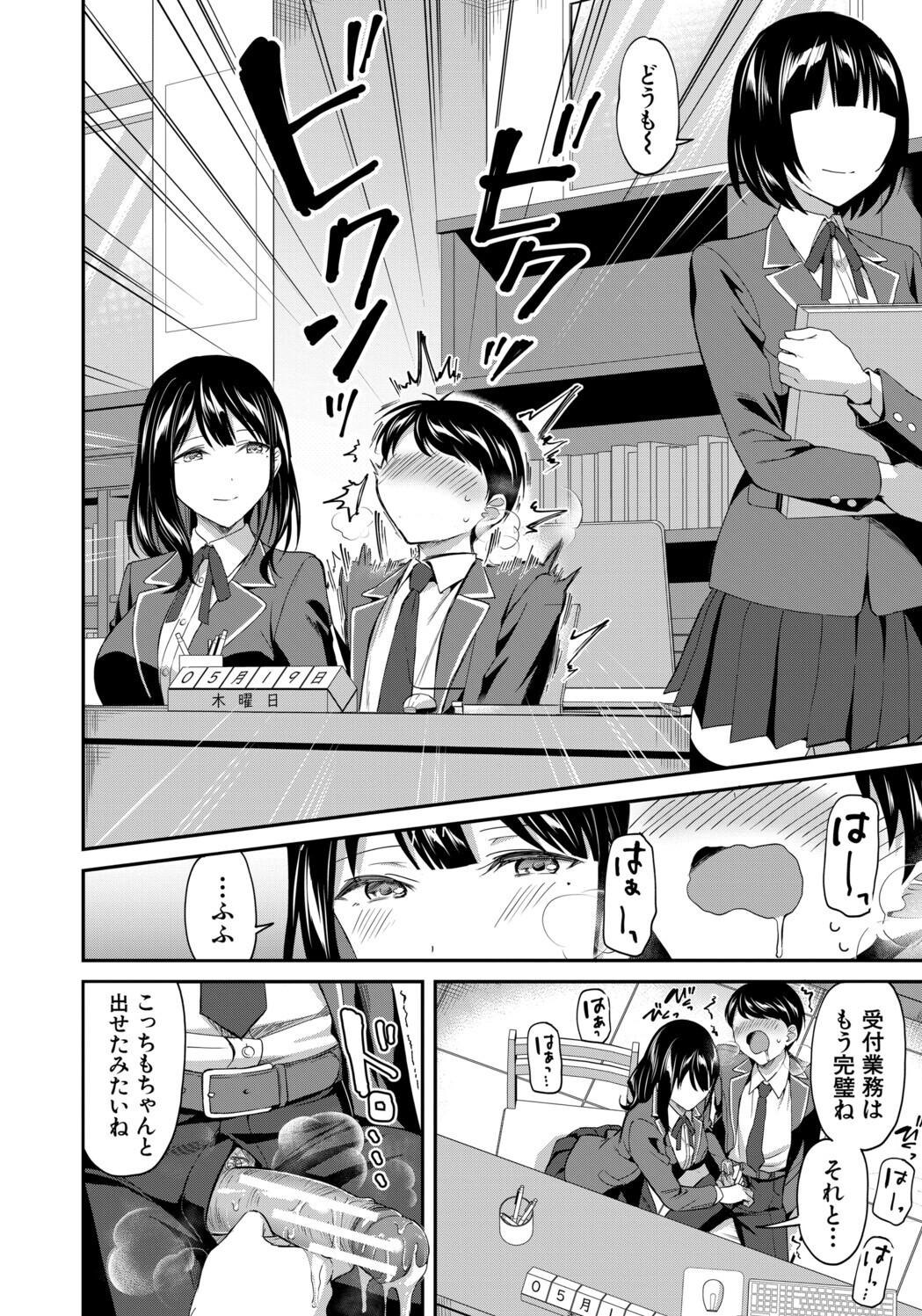 [九栗おいも] 図書室のハーレム、生徒会も先生も！ Hentai - Raw  14