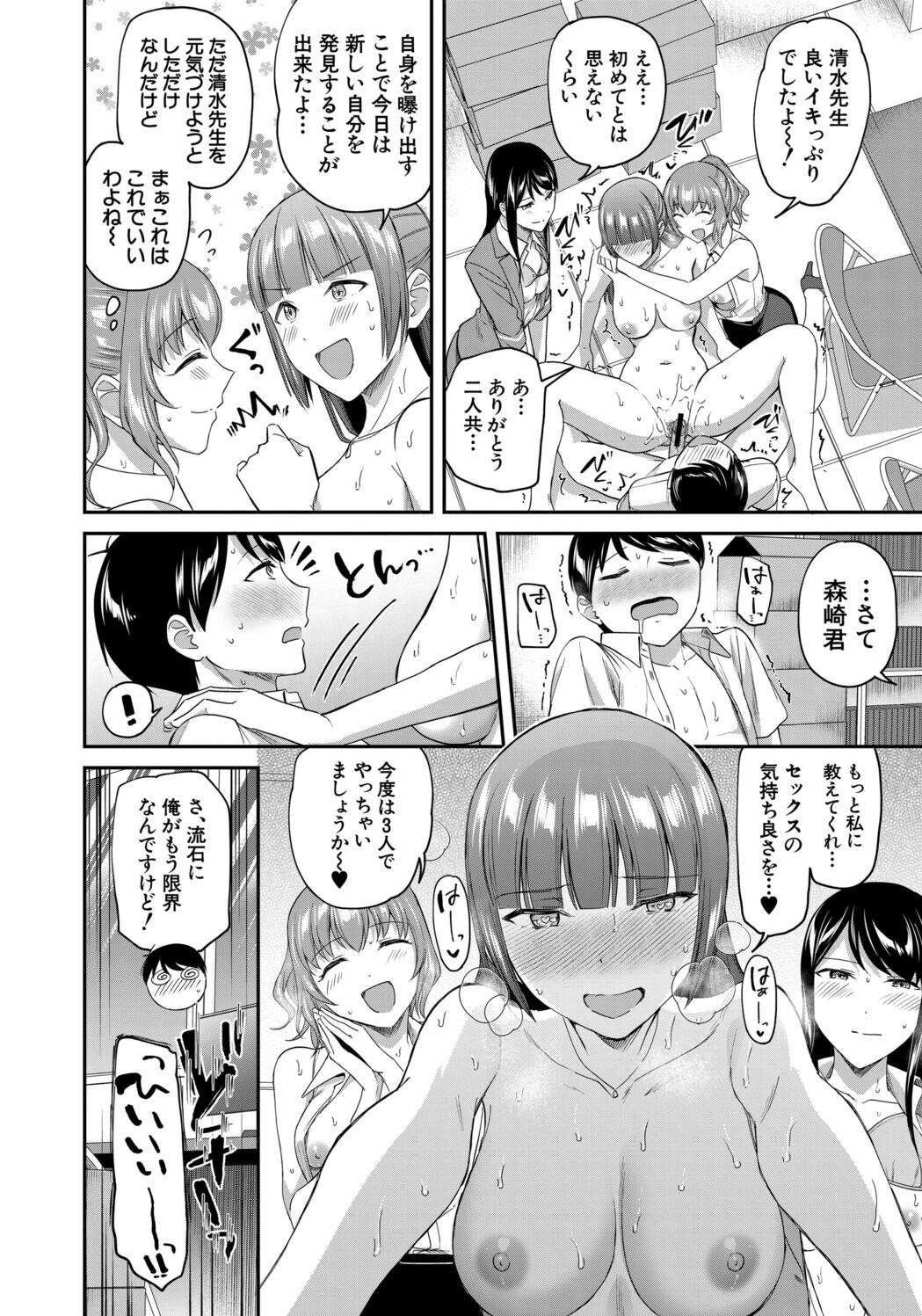[九栗おいも] 図書室のハーレム、生徒会も先生も！ Hentai - Raw  152