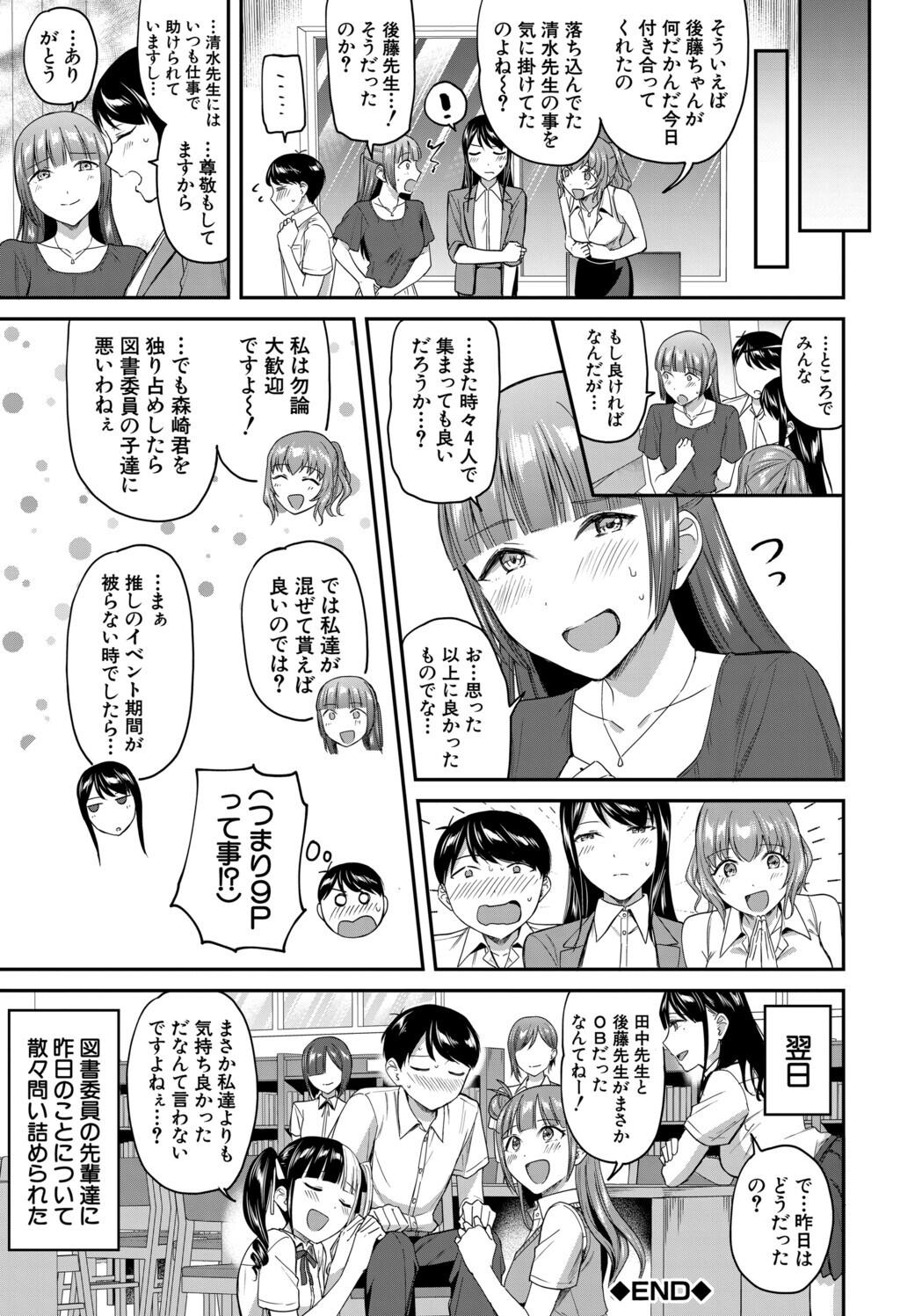 [九栗おいも] 図書室のハーレム、生徒会も先生も！ Hentai - Raw  153