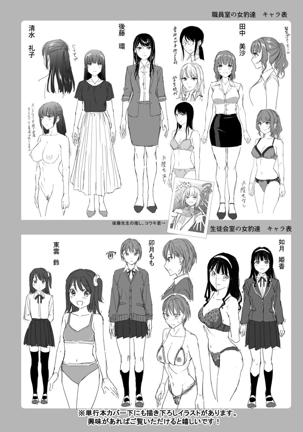 [九栗おいも] 図書室のハーレム、生徒会も先生も！ Hentai - Raw  154