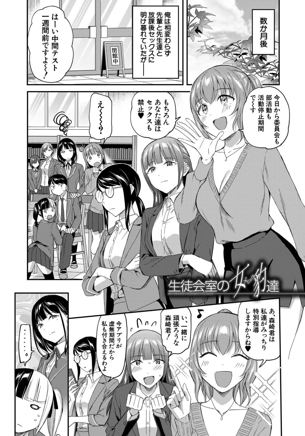 [九栗おいも] 図書室のハーレム、生徒会も先生も！ Hentai - Raw  155
