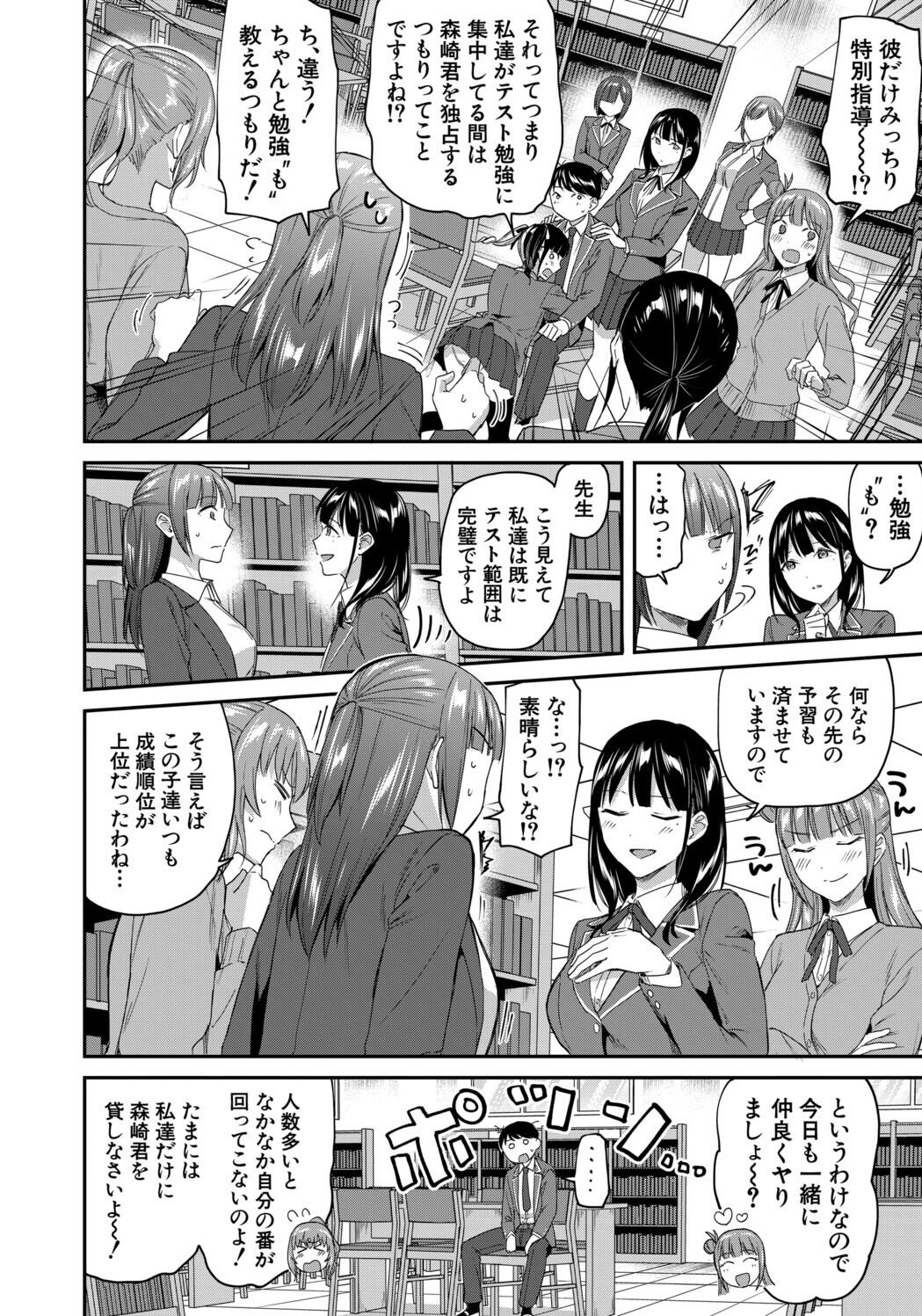 [九栗おいも] 図書室のハーレム、生徒会も先生も！ Hentai - Raw  156