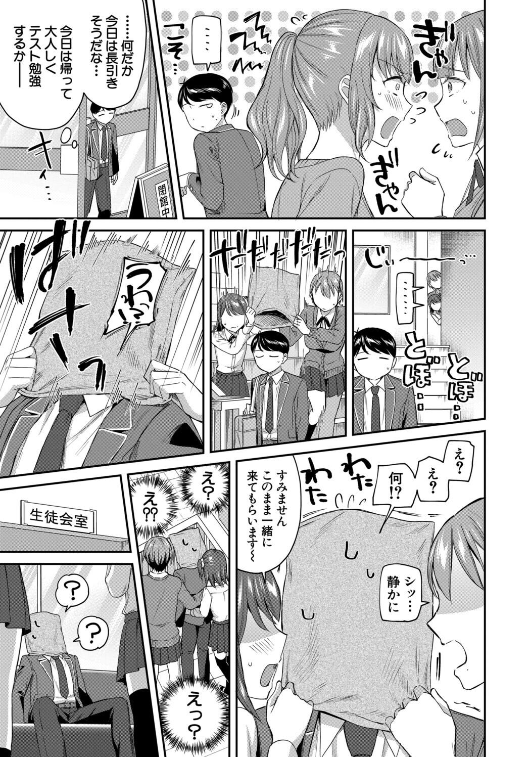 [九栗おいも] 図書室のハーレム、生徒会も先生も！ Hentai - Raw  157