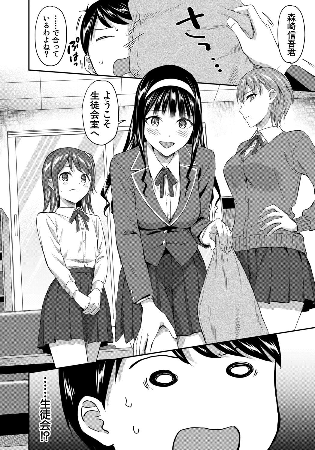 [九栗おいも] 図書室のハーレム、生徒会も先生も！ Hentai - Raw  158
