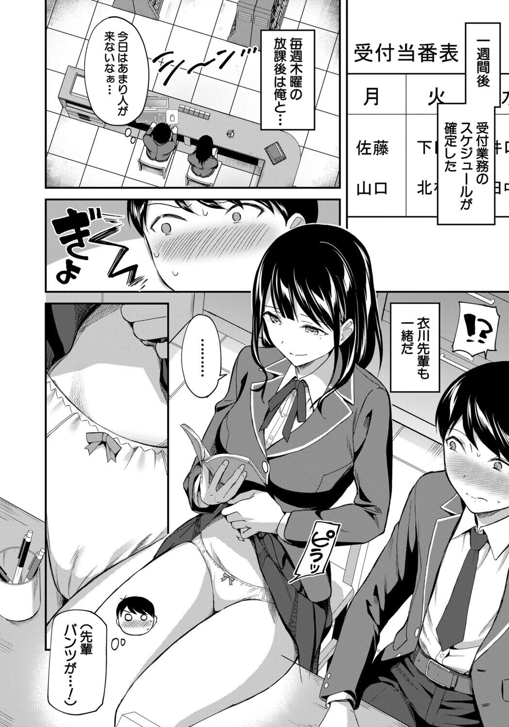 [九栗おいも] 図書室のハーレム、生徒会も先生も！ Hentai - Raw  16