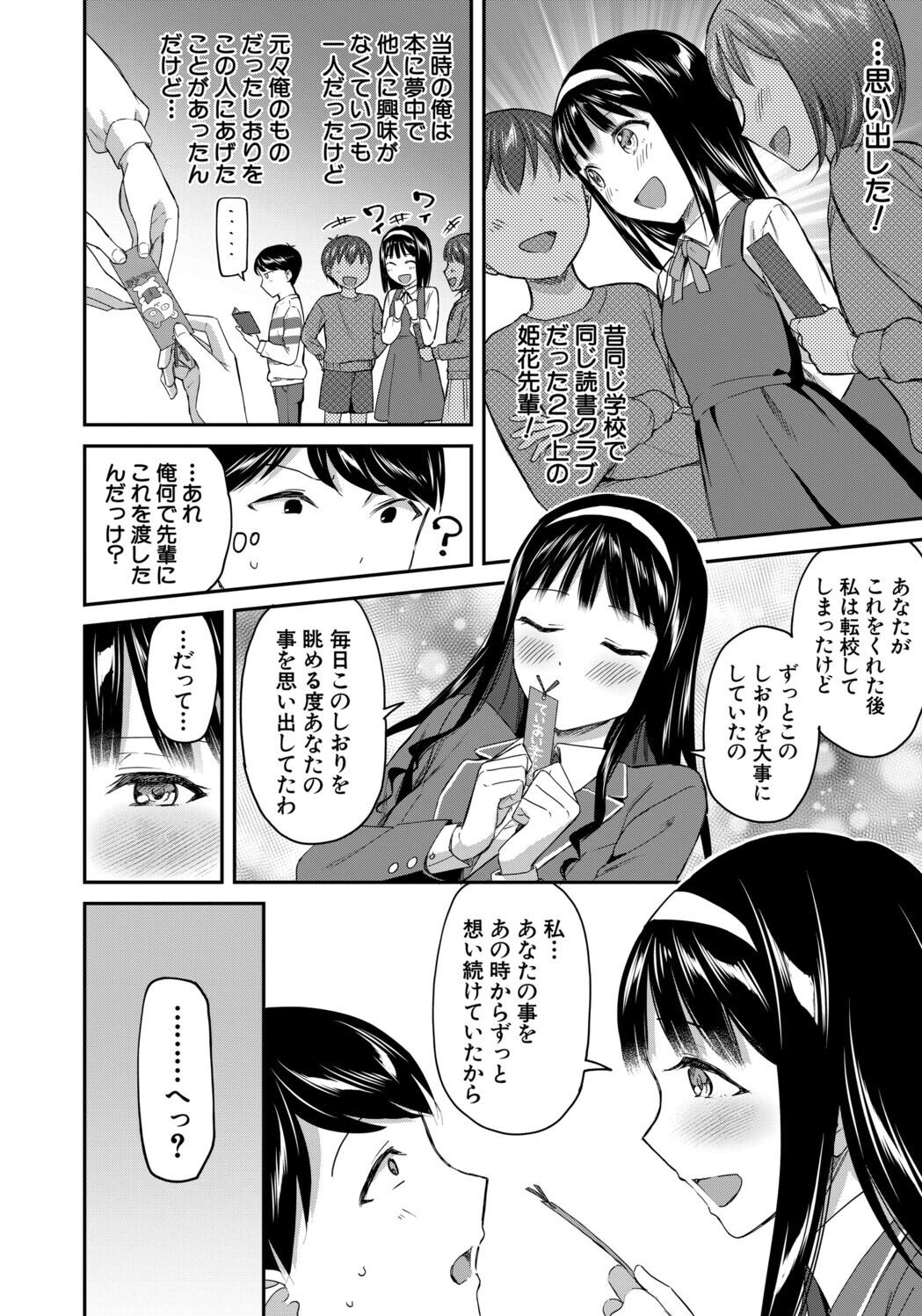 [九栗おいも] 図書室のハーレム、生徒会も先生も！ Hentai - Raw  160
