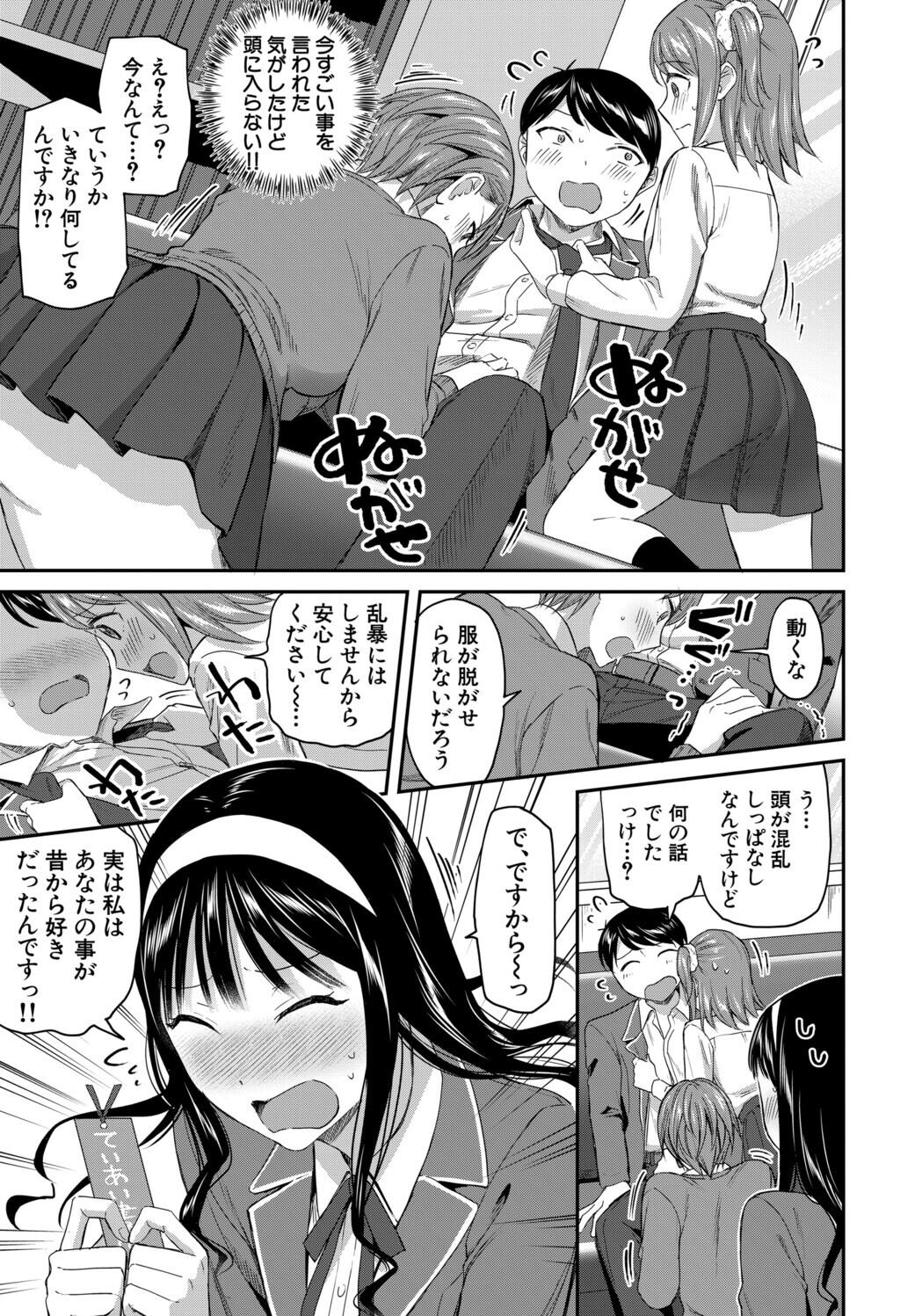 [九栗おいも] 図書室のハーレム、生徒会も先生も！ Hentai - Raw  161