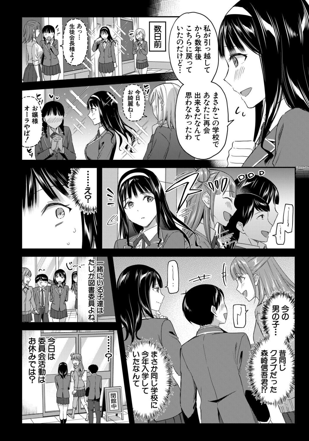 [九栗おいも] 図書室のハーレム、生徒会も先生も！ Hentai - Raw  162