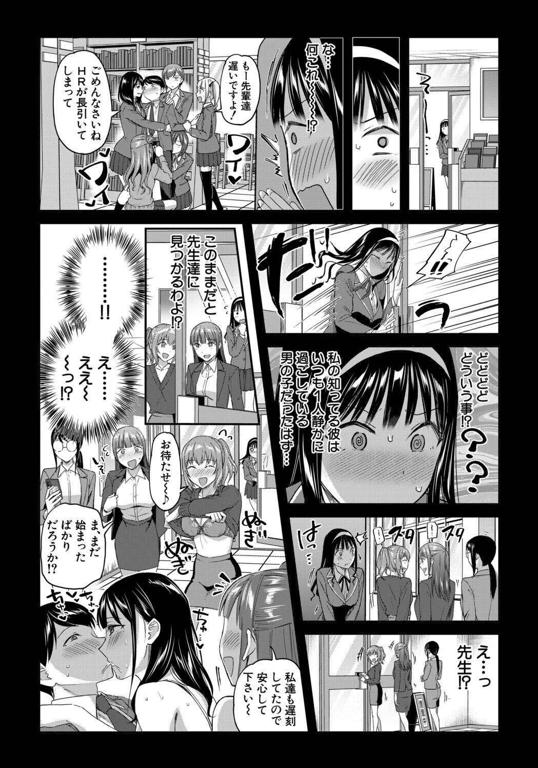 [九栗おいも] 図書室のハーレム、生徒会も先生も！ Hentai - Raw  163