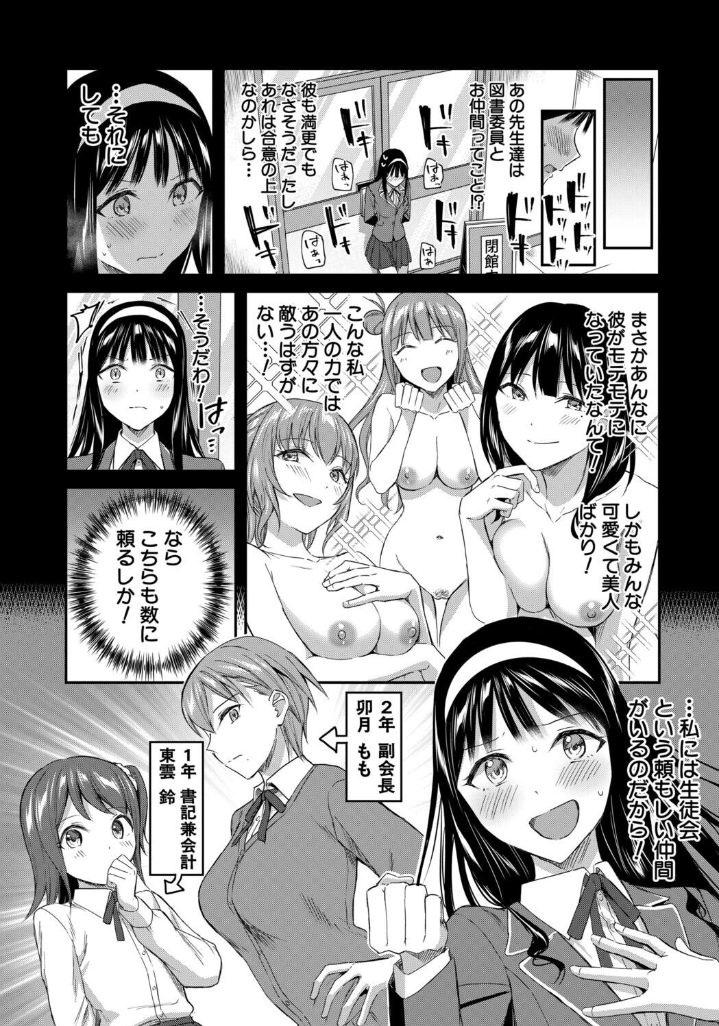 [九栗おいも] 図書室のハーレム、生徒会も先生も！ Hentai - Raw  164