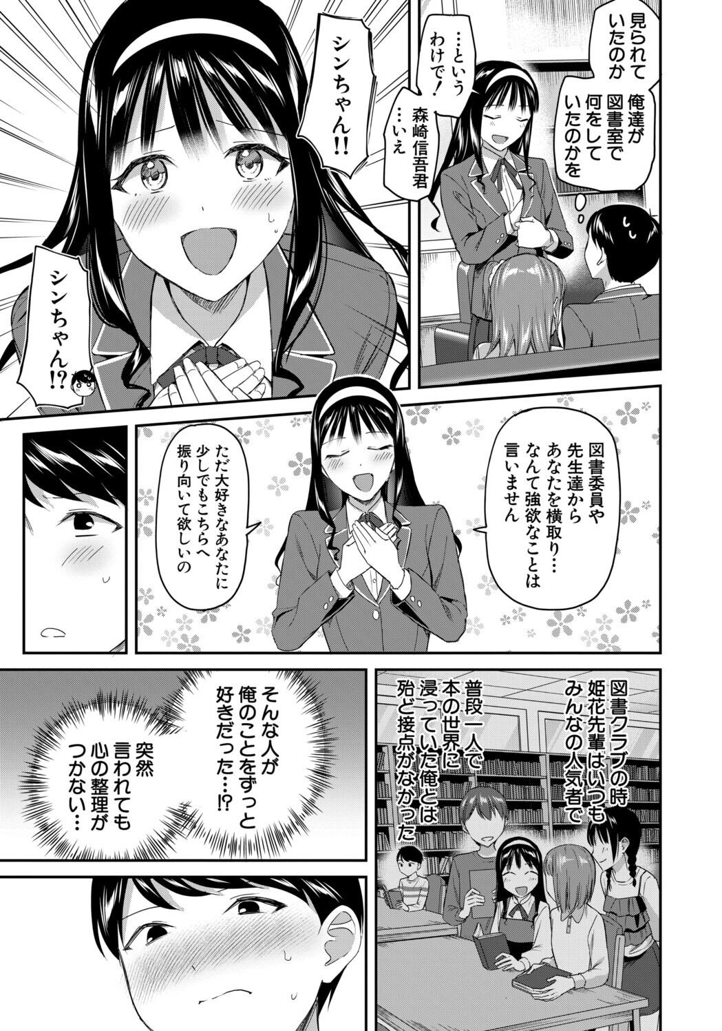 [九栗おいも] 図書室のハーレム、生徒会も先生も！ Hentai - Raw  165