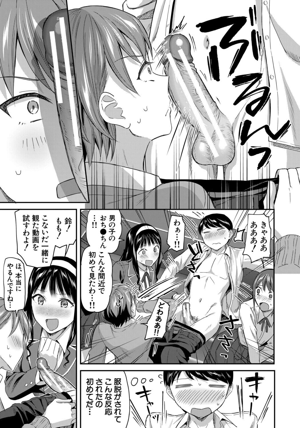 [九栗おいも] 図書室のハーレム、生徒会も先生も！ Hentai - Raw  167