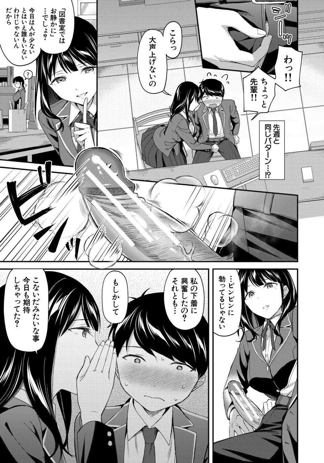 [九栗おいも] 図書室のハーレム、生徒会も先生も！ Hentai - Raw  17