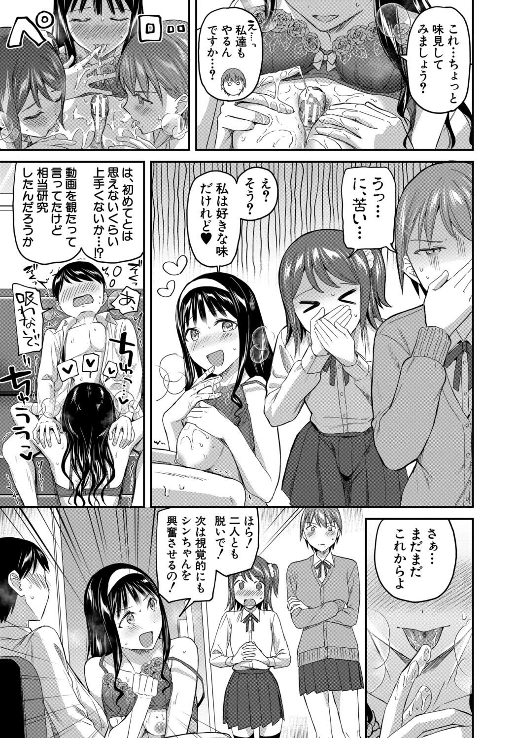 [九栗おいも] 図書室のハーレム、生徒会も先生も！ Hentai - Raw  171