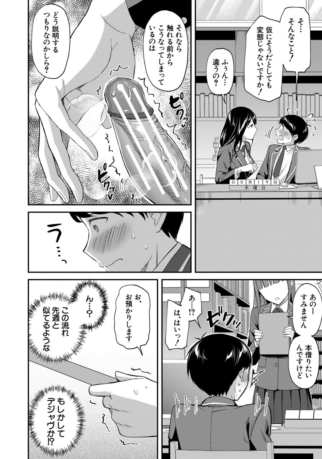 [九栗おいも] 図書室のハーレム、生徒会も先生も！ Hentai - Raw  18