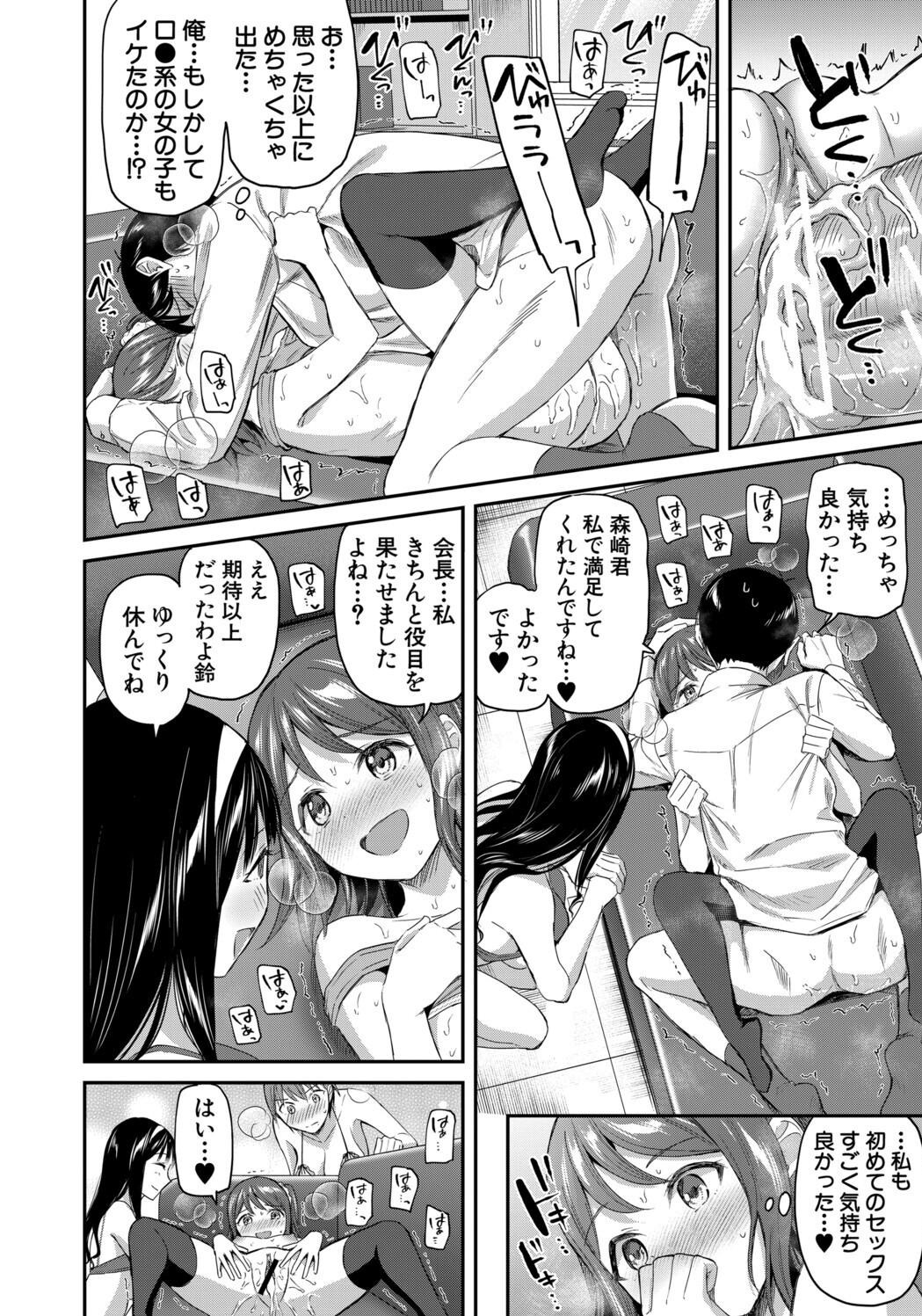 [九栗おいも] 図書室のハーレム、生徒会も先生も！ Hentai - Raw  180