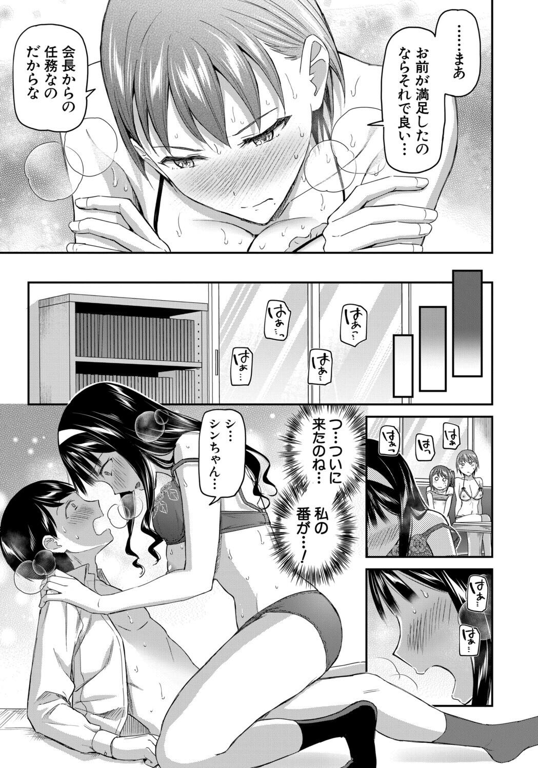 [九栗おいも] 図書室のハーレム、生徒会も先生も！ Hentai - Raw  189