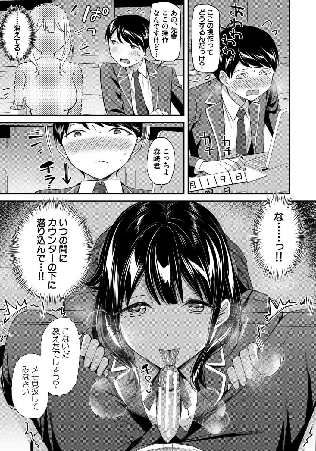 [九栗おいも] 図書室のハーレム、生徒会も先生も！ Hentai - Raw  19