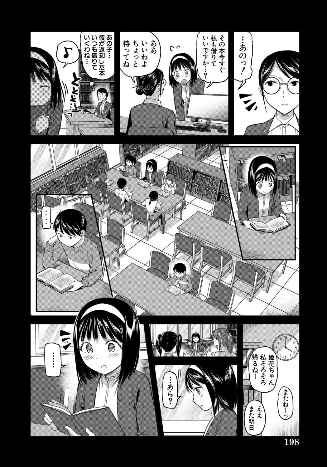 [九栗おいも] 図書室のハーレム、生徒会も先生も！ Hentai - Raw  198