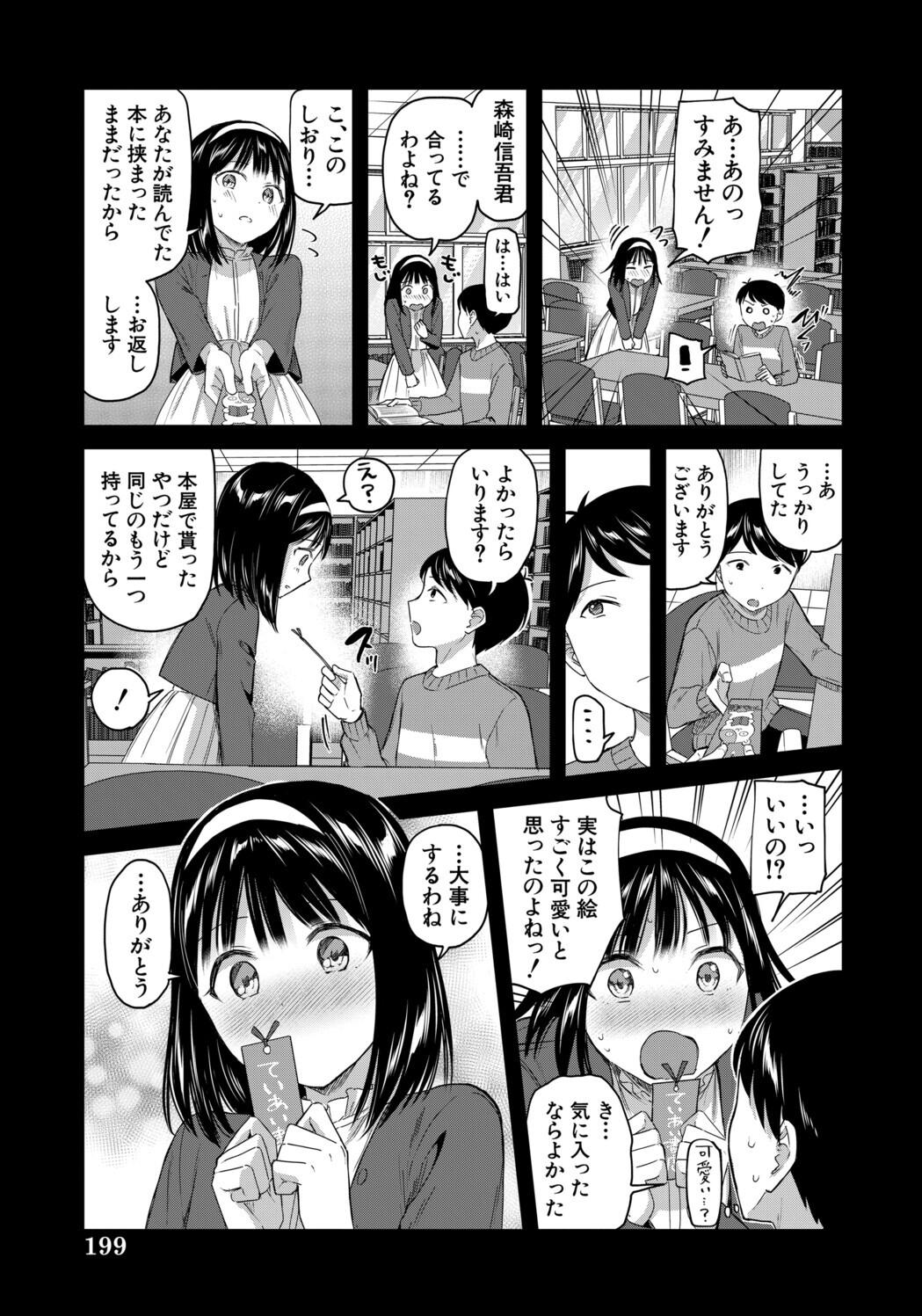 [九栗おいも] 図書室のハーレム、生徒会も先生も！ Hentai - Raw  199