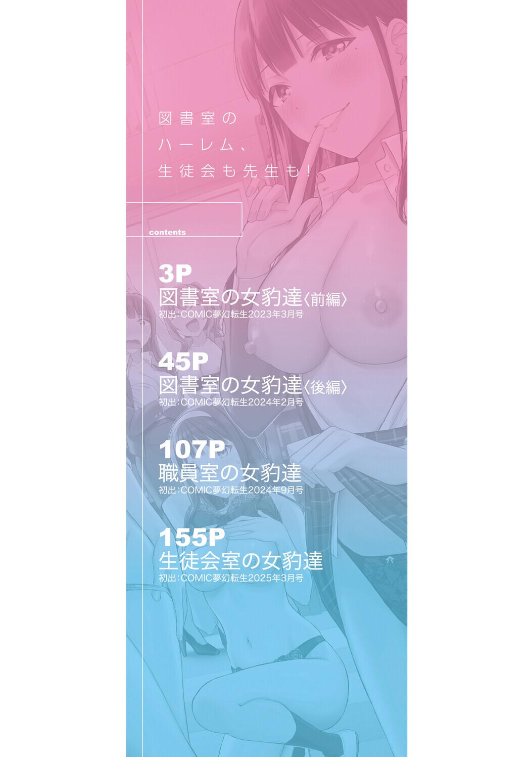 図書室のハーレム、生徒会も先生も！ page 2 full