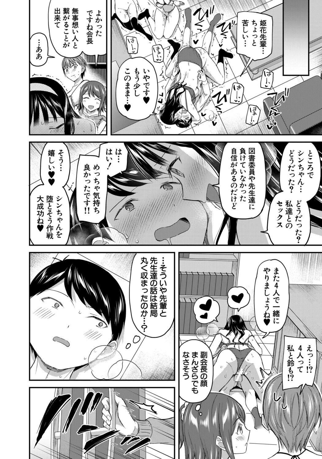 [九栗おいも] 図書室のハーレム、生徒会も先生も！ Hentai - Raw  200
