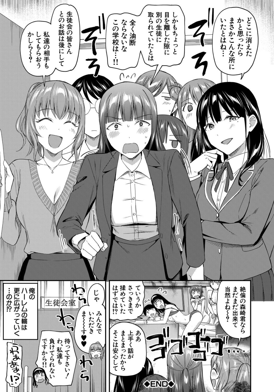 [九栗おいも] 図書室のハーレム、生徒会も先生も！ Hentai - Raw  201