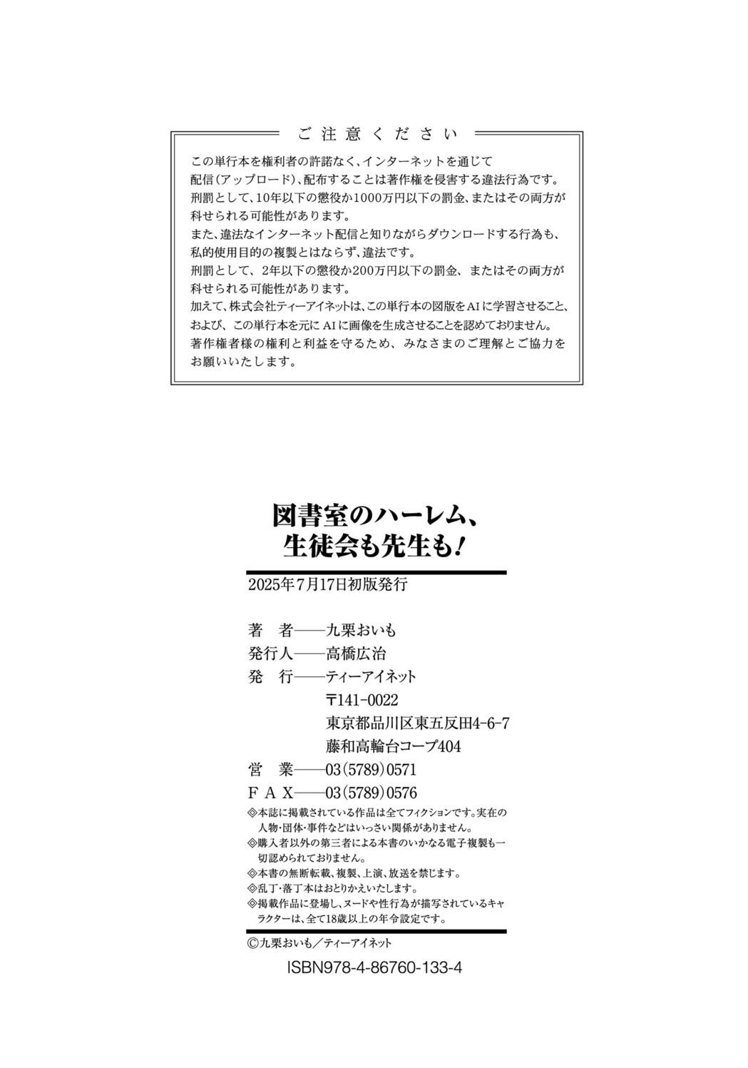 [九栗おいも] 図書室のハーレム、生徒会も先生も！ Hentai - Raw  202