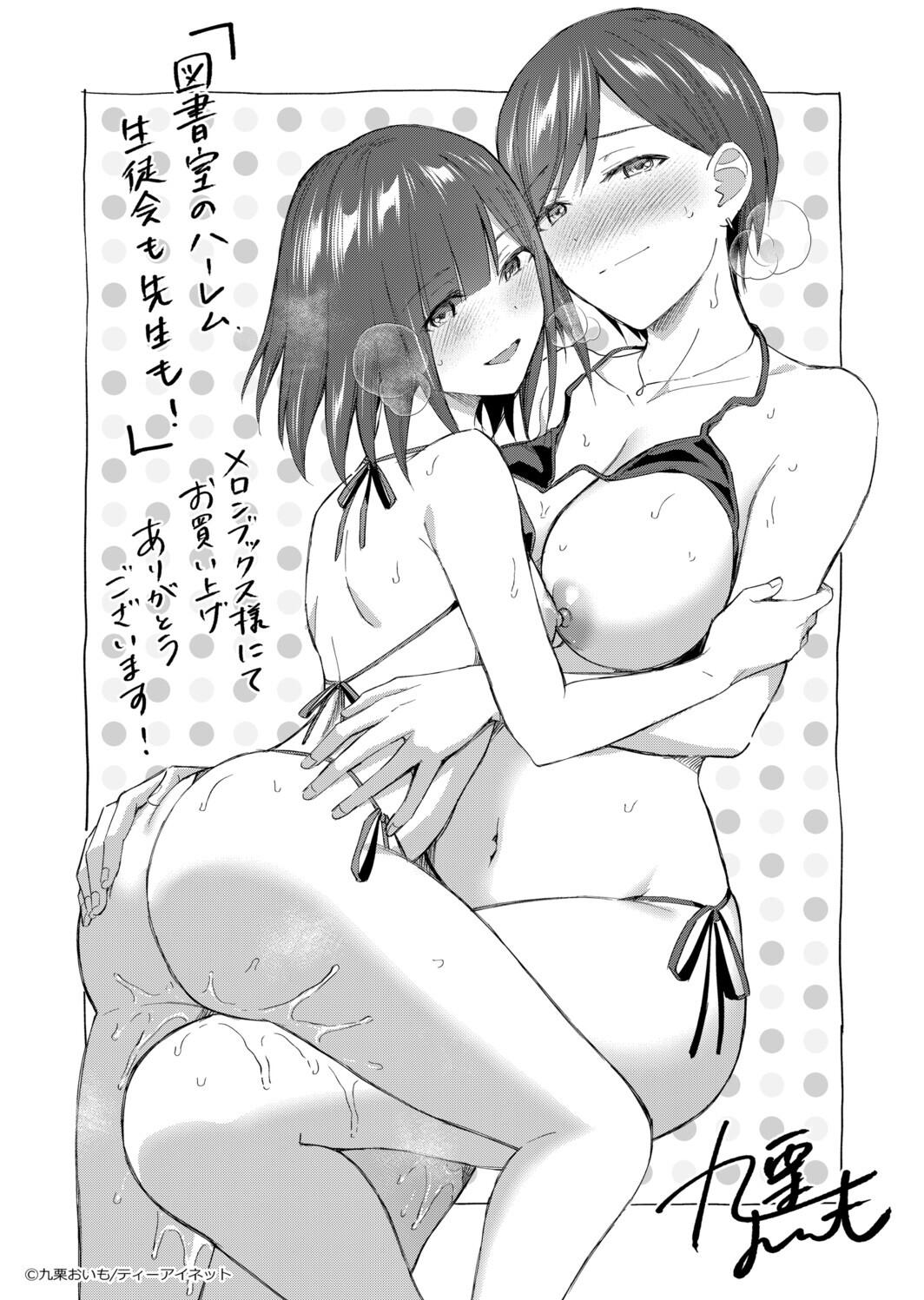 [九栗おいも] 図書室のハーレム、生徒会も先生も！ Hentai - Raw  206
