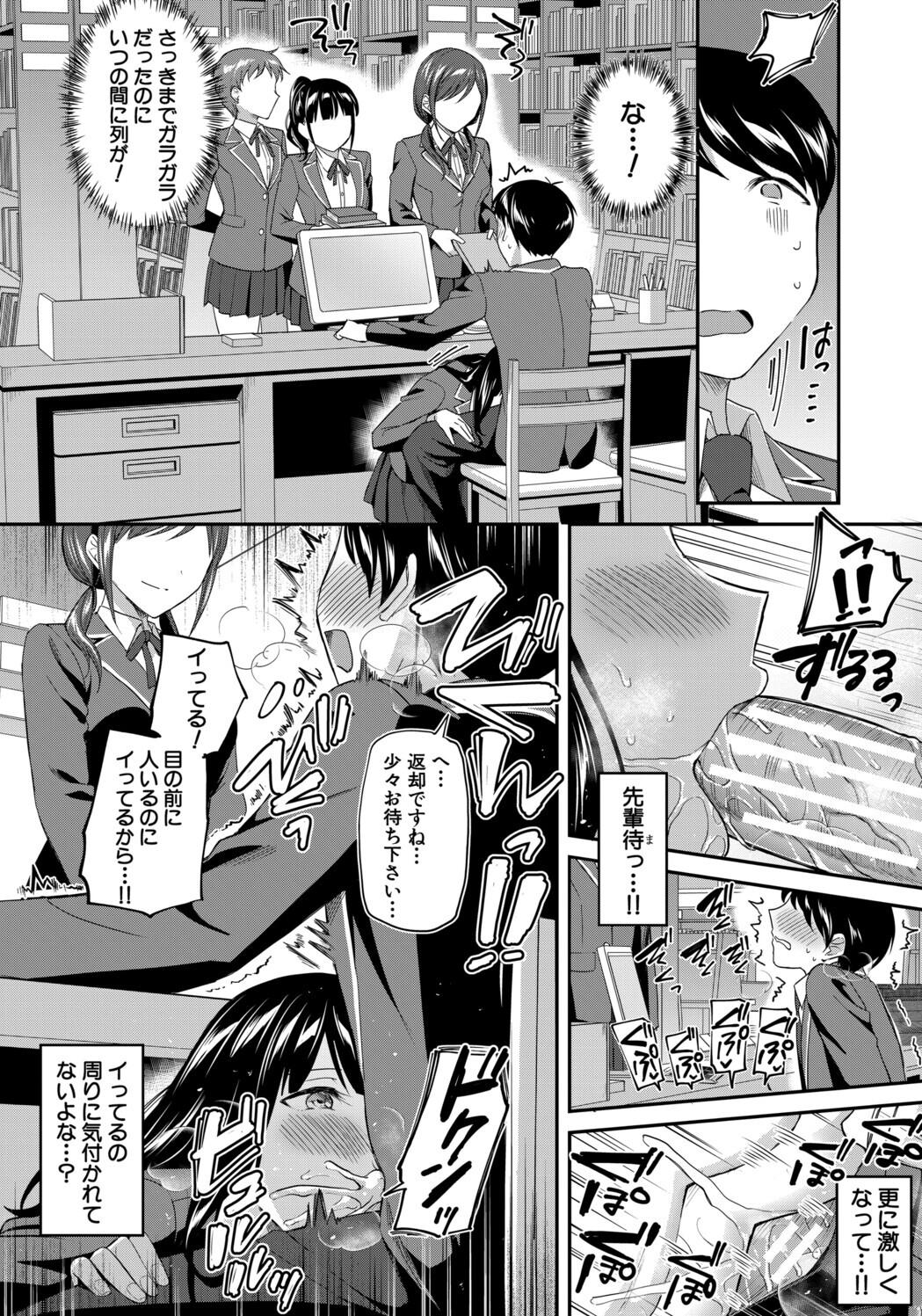 [九栗おいも] 図書室のハーレム、生徒会も先生も！ Hentai - Raw  22