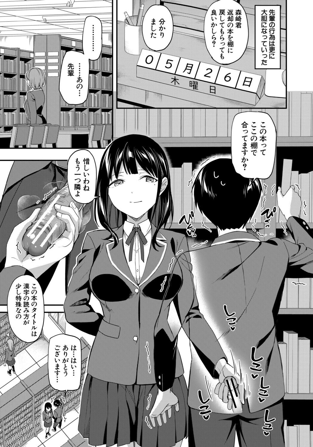 [九栗おいも] 図書室のハーレム、生徒会も先生も！ Hentai - Raw  23