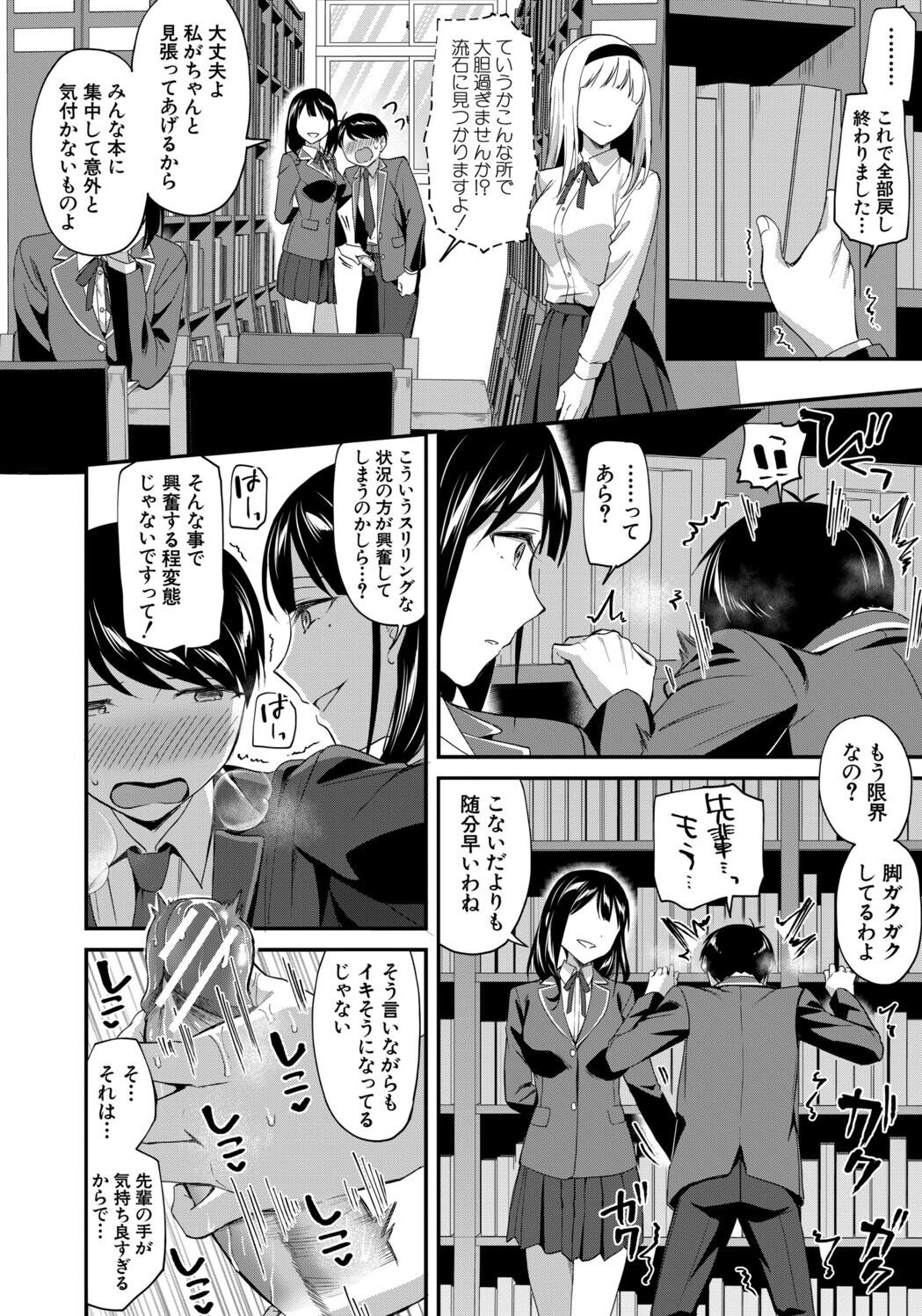 [九栗おいも] 図書室のハーレム、生徒会も先生も！ Hentai - Raw  24